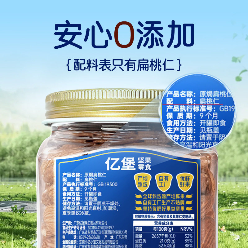 Yibao Almond Original Flavor Canned Large Almond Kernels Almond Nut Snack Healthy Snack for Pregnant Women