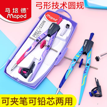 [Clearance] Ma Peide Technical Compasses Professional Drawing Bow Compasses Practical Examination Drawing Geometry Drawing