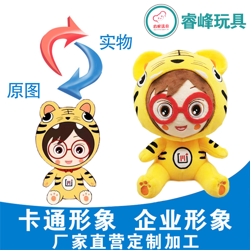 毛绒玩具定制企业吉祥物定做合约公仔玩偶布娃娃抱枕来图订制LOGO