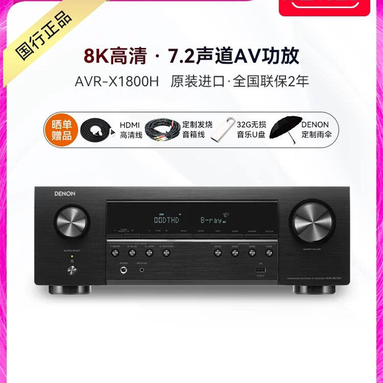 DENON Tianlong AVR-X1800H home theater AV amplifier 7.2 Channel panoramic sound 8K HD Bluetooth network