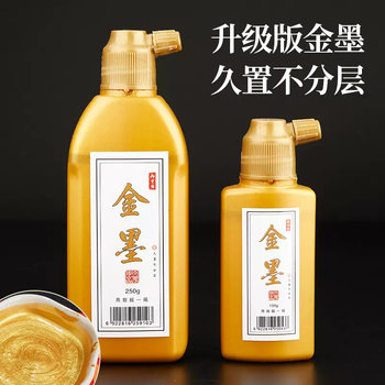 Gold ink brush ink gold powder ink 100g writing couplet doufang calligraphy Spring Festival couplet gold ink 250g