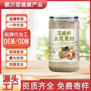 Ready-To-Eat Fig Nutritional Meal Replacement Powder Wild Flaxseed Fig Powder Seed Recycling Powder Brewing Wholesale