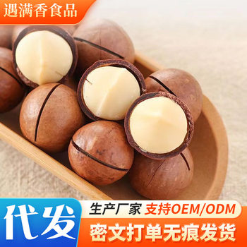 On behalf of the hair cream flavor Hawaiian fruit on behalf of the hair wholesale milk flavor walnut fruit big hand peeled Hawaiian fruit