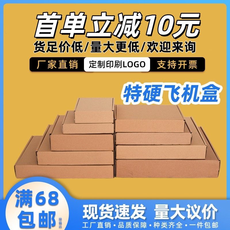 Flying machine box express box special hard anti-pressure rectangular carton thick branch medium branch fine cigarette packing box in stock wholesale