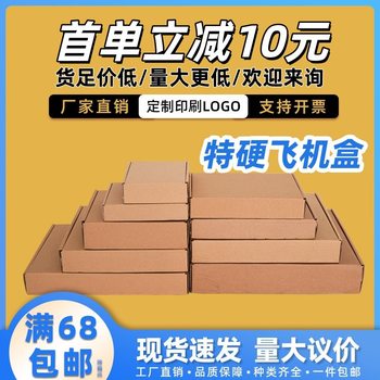 Flying machine box express box special hard anti-pressure rectangular carton thick branch medium branch fine cigarette packing box in stock wholesale