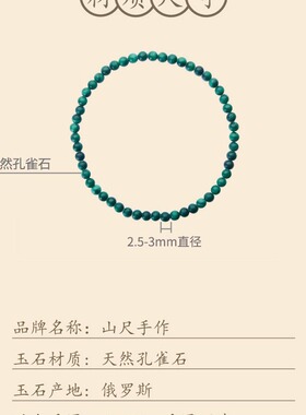 黎萱天然孔雀石手链女素圈手串细珠绿色水晶串珠手绳小众手工