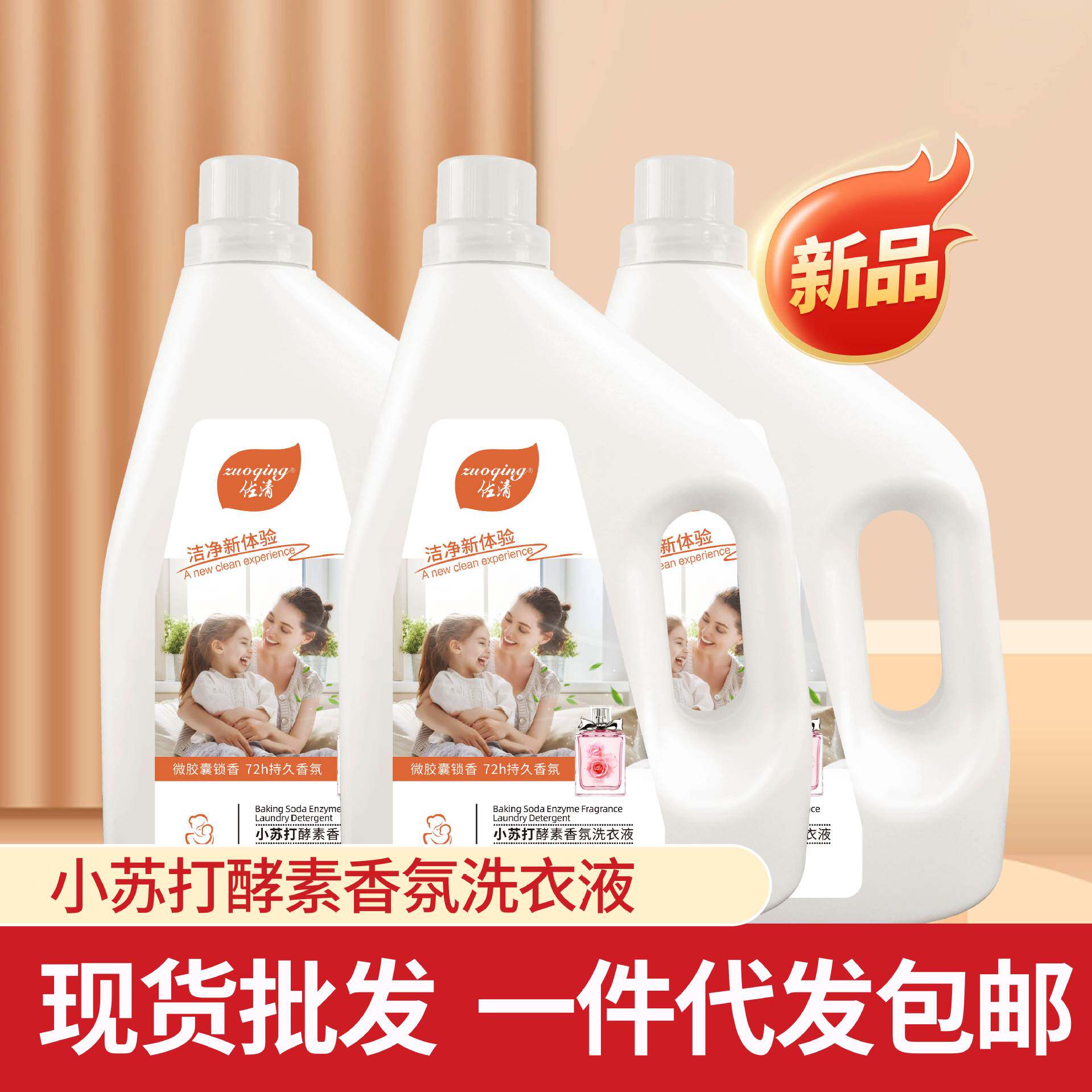 Baking Soda Enzyme Fragrance Laundry Liquid 2kg Household Lasting Fragrance Laundry Liquid 4kg Batch Factory Wholesale