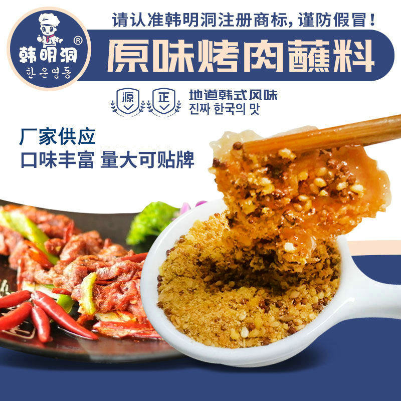 Commercial hanmingdong Korean barbecue seasoning Korean cuisine commercial original flavor dipping sauce spicy pickled sauce dipping sauce