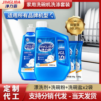 Jingliba dish powder special detergent for dishwasher suit rinsing agent soft water salt Siemens Midea Universal