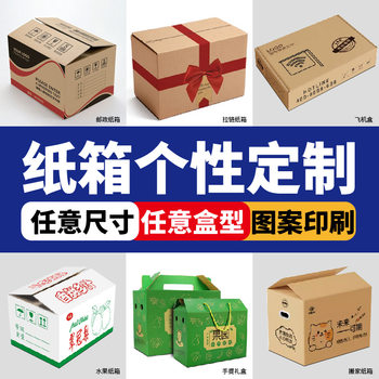 Carton Custom-Made Express Packaging Small Packaging Box Food Fruit Blind Box Clothing Airplane Box Factory Wholesale