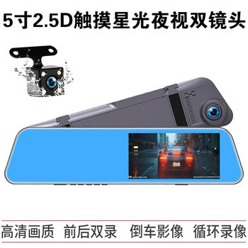 Rearview mirror 5-inch 2.5D touch driving recorder HD 1080p Starlight night vision dual lens with reversing image