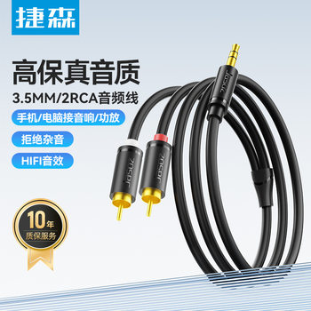 Jessen aux Audio Line One Half 3.5mm Turn Double Lotus Head rca Mobile Phone Computer Connection Amplifier Audio Box