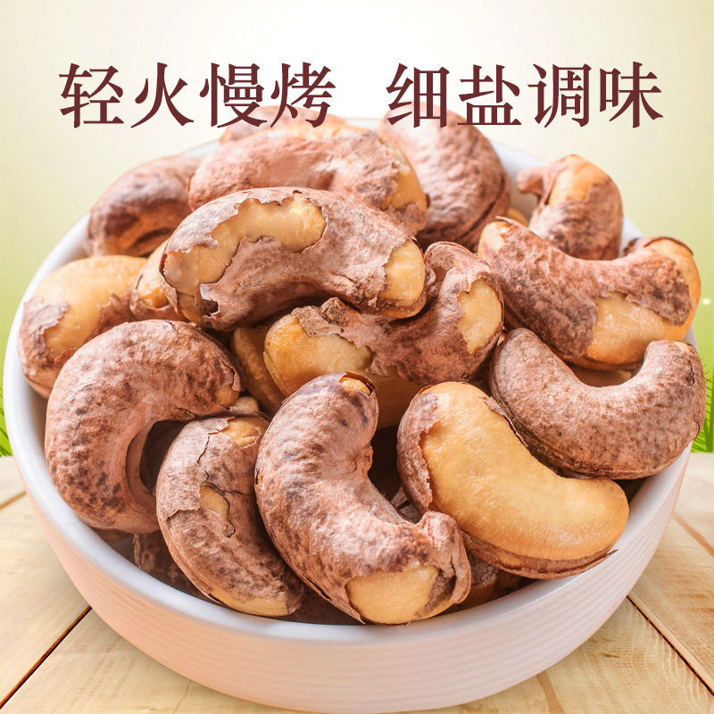 Purple Cashew Original Cashew Nuts with Skin New Large Granules Daily Nuts Dried Fruit Dried Food Pregnant Women Snacks