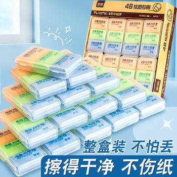 Eraser 4b sketch dandruff-free eraser super clean and traceless children do not hurt the paper elementary school student exam