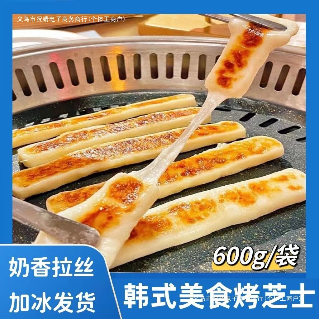 Grilled Cheese 600g Korean Popular Snack Fried Grilled Cheese Brushed Grilled Cheese Strips Street Stall Grilled Meat Grilled Cheese Condensed Milk