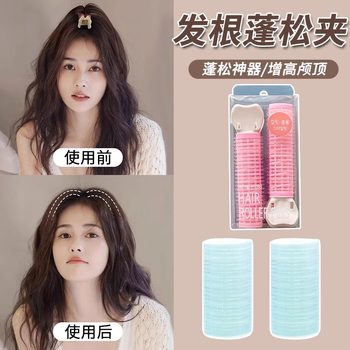 Hair Curler combination hair root fluffy head hairpin hair artifact high Skull top air bangs clip shaping clip