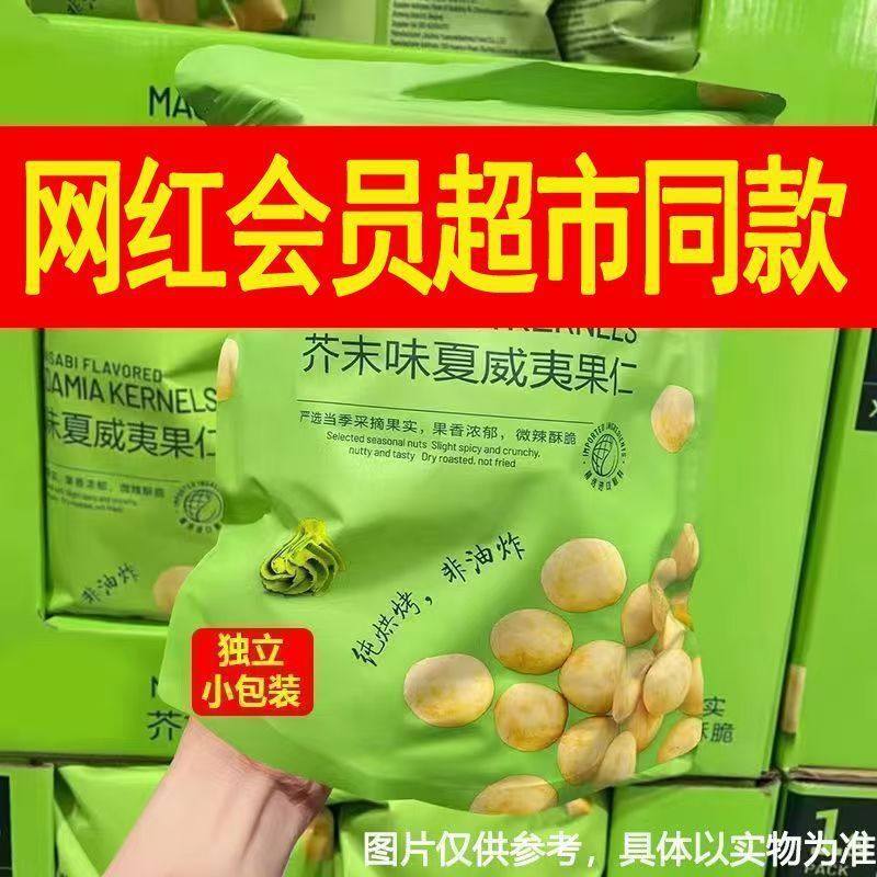 Wasabi-Flavored Macadamia Nuts in Individual Small Packages, Fresh Cucumber-Flavored Seaweed-Flavored Popular Snacks