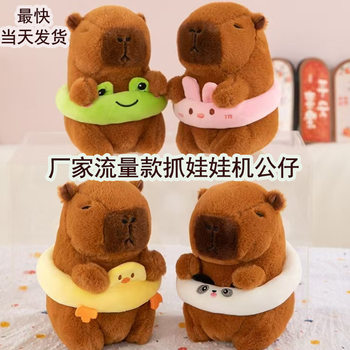 Capybara 8inch Capybara Plush Toy Doll Wedding Toss Small Doll Machine Doll Wholesale
