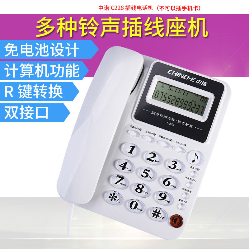 中诺C228电话机家用商务办公室座式固定座机来电显示厂家直销批发