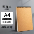 Sketch book [a4] 30 sheets 160g
