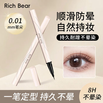 Richbear Slim Eyeliner, Ultra-Fine and Smooth Liquid Eyeliner, Quick-Drying, Waterproof, Long-Lasting, Natural and Not Easy to Smudge for Students