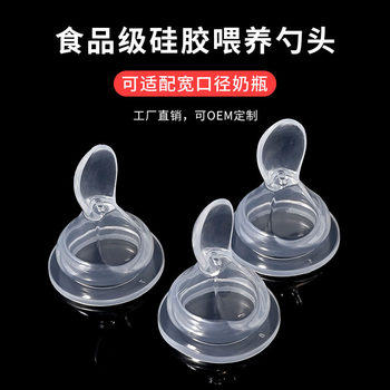 Wide Mouth Bottle Silicone Spoon Head Baby Food Feeding Spoon Mouth Rice Cereal Spoon Head Bottle Accessories Manufacturer Wholesale