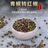 Wholesale In-Stock Special Sichuan Peppercorns Turned into Red Pepper Hot Pot Fish Seasoning Yunnan Dried Peppercorns 500g
