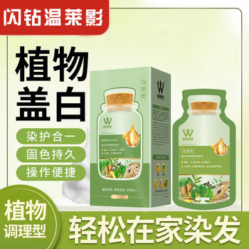 Hair Dye Cream Plant Does Not Hurt Hair Covers White Hair Fruit Dye Cream Does Not Dye Skin Plant Hair Dye Does Not Bleach and Does Not Stick to the Scalp