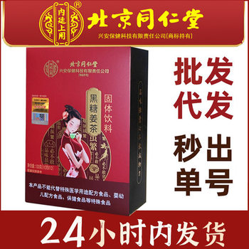 Beijing Tongrentang Inner Court Brown Sugar Ginger Tea Solid Beverage 100g Wholesale Delivery