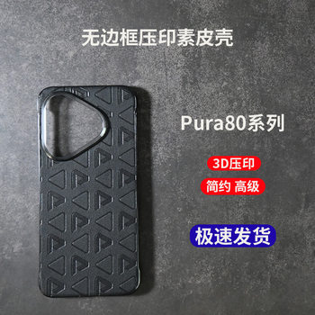 New Huawei Pura80 Mobile Phone Case Plain Leather Ultra-Thin Borderless Suitable for 80Ultra Simple Classy Protective Cover