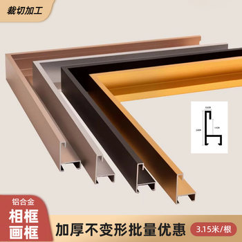 Aluminum Alloy Decorative Picture Frame Profile A4 Certificate Frame Processing and Cutting Metal Advertising Poster Frame Photo Frame Home Frame