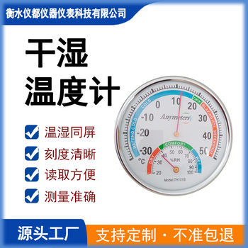 Wet and Dry Thermometer High Precision Wall-mounted Household Pharmacy Greenhouse Indoor Metal Case Thermometer Hygrometer