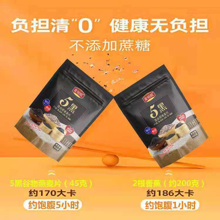 (Special Products, Please Take Other Products in Our Store) Xin 5 Black Ready-To-Eat Cereal 1000g 1 Can No-Cook Meal Replacement