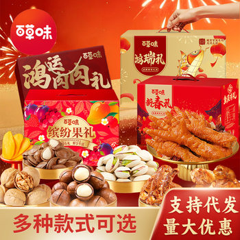 Baicaowei Nut Gift Box Packaged Dried Fruit Candied Snacks Gift Pack New Year's Gift for Visiting Relatives and Friends Available for One-Piece Delivery