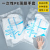Disposable Gloves, Thickened for Hand Protection, Suitable for Food, Catering, Takeout, Crayfish, Baking, Pe Plastic Film Packaging