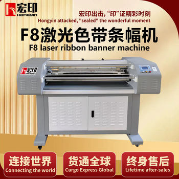 Hongyin High-Precision F8 Banner Machine Banner Machine High-Speed Ribbon Banner Machine Jade Woodcutter Laser Banner Printer