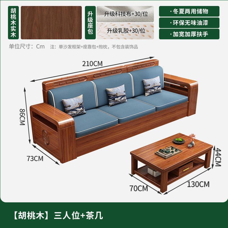 新中式金丝胡桃木实木沙发组合客厅经济型小户型冬夏两用储物家具