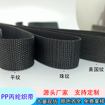 Manufacturer's Ready-Made Polypropylene Thickeneded Plain Bead Pattern Pp Webbing Accessories Hemming Straps School Bag Backpack American Pattern Pit Straps