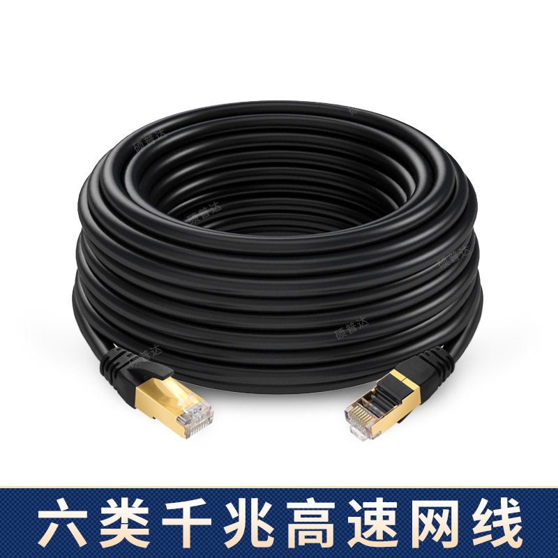 超六类千兆成品网线cat6类网线 宽带电脑网络线跳线 路由器双绞线