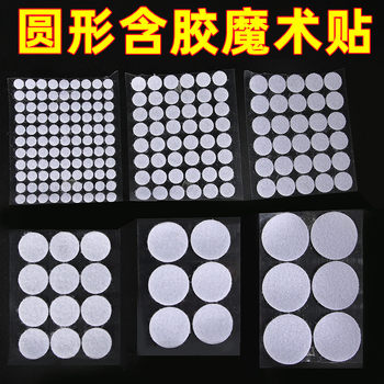 Round Adhesive Velcro Double-sided Strong Adhesive Buckle Kindergarten Handmade Male and Female Wall Stickers Small Dot Stickers