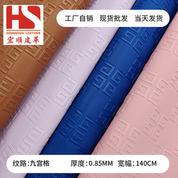 New Nine-Square Grid Embossed Embossed Artificial Leather Fabric Bags, Handbags, Crafts Packaging, Sofa Decoration, Shoes and Hats Leather