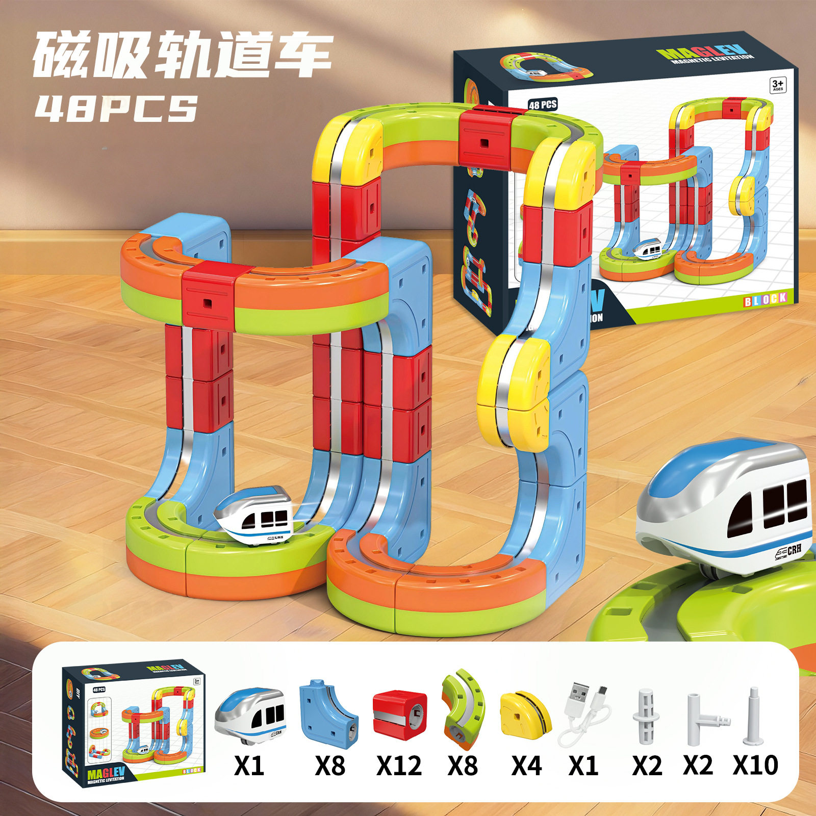 磁力轨道车百变立体积木儿童电动火车高铁列车磁吸悬浮轨道车玩具