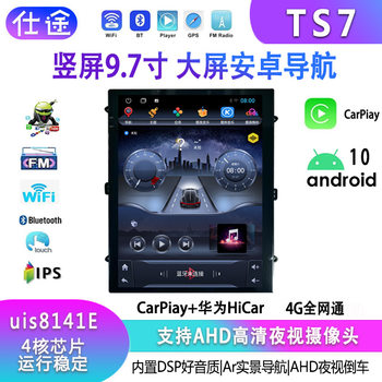 9.7 inch ts7 vertical screen Android navigator set frame all-in-one gsp reversing image DSP carplay