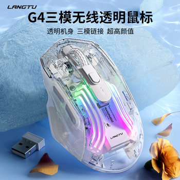 Cross-border-langtu G4 three-model Bluetooth wireless transparent mouse RGB light effect mute office e-sports game Mouse