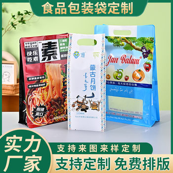 Plastic Eight-Sided Sealing Snack Packaging Bag, Moon Cake, Milk Slices, Snail Noodles Sealed Packaging Bag, Aluminum Foil Food Bag, Printable