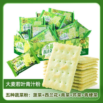 Sugar-Free Five-Vegetable Green Juice Soda Biscuits, Healthy Breakfast Biscuits, Satisfying Cravings, Office Snacks, Whole Box