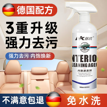 Car interior cleaning agent disposable supplies strong decontamination car washing liquid ceiling foam cleaning artifact cleaning agent