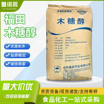 Futian Xylitol in stock Sale Xylitol Food Grade Baked Beverage Sweetener Xylitol