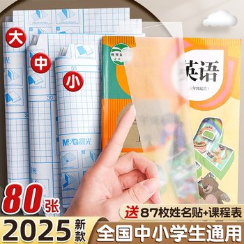 Book Cover Bag Book Cover Self-Adhesive Transparent Frosted A4 Textbook Film Primary School Student 2025 New 16K Protective Cover Full Set