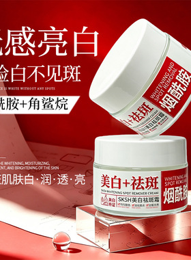 SKSH烟酰胺美白祛斑霜淡斑保湿改善黄褐斑淡化黑色素保湿透亮面霜